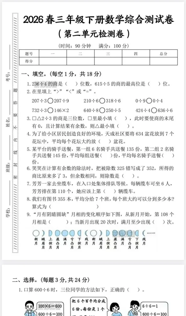 【试卷】三年级数学下册《第二单元综合测试卷》26春新 第4张 【试卷】三年级数学下册《第二单元综合测试卷》26春新 第4张