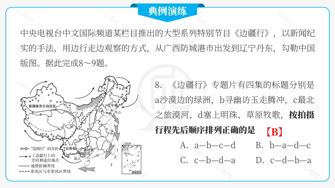 新教材 | 中考一轮复习·中国的人口和民族(课件+导学单+练习题) 第53张 新教材 | 中考一轮复习·中国的人口和民族(课件+导学单+练习题) 第53张