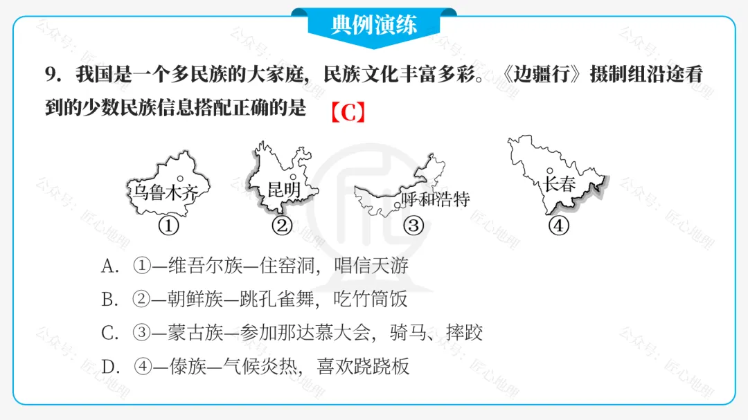 新教材 | 中考一轮复习·中国的人口和民族(课件+导学单+练习题) 第54张 新教材 | 中考一轮复习·中国的人口和民族(课件+导学单+练习题) 第54张
