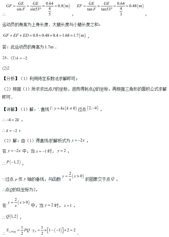 中考数学基础练1 第12张