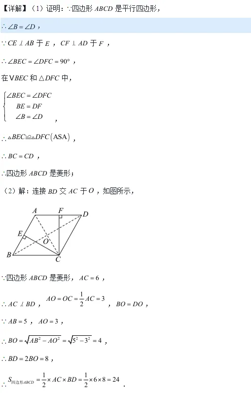 中考数学基础练1 第13张