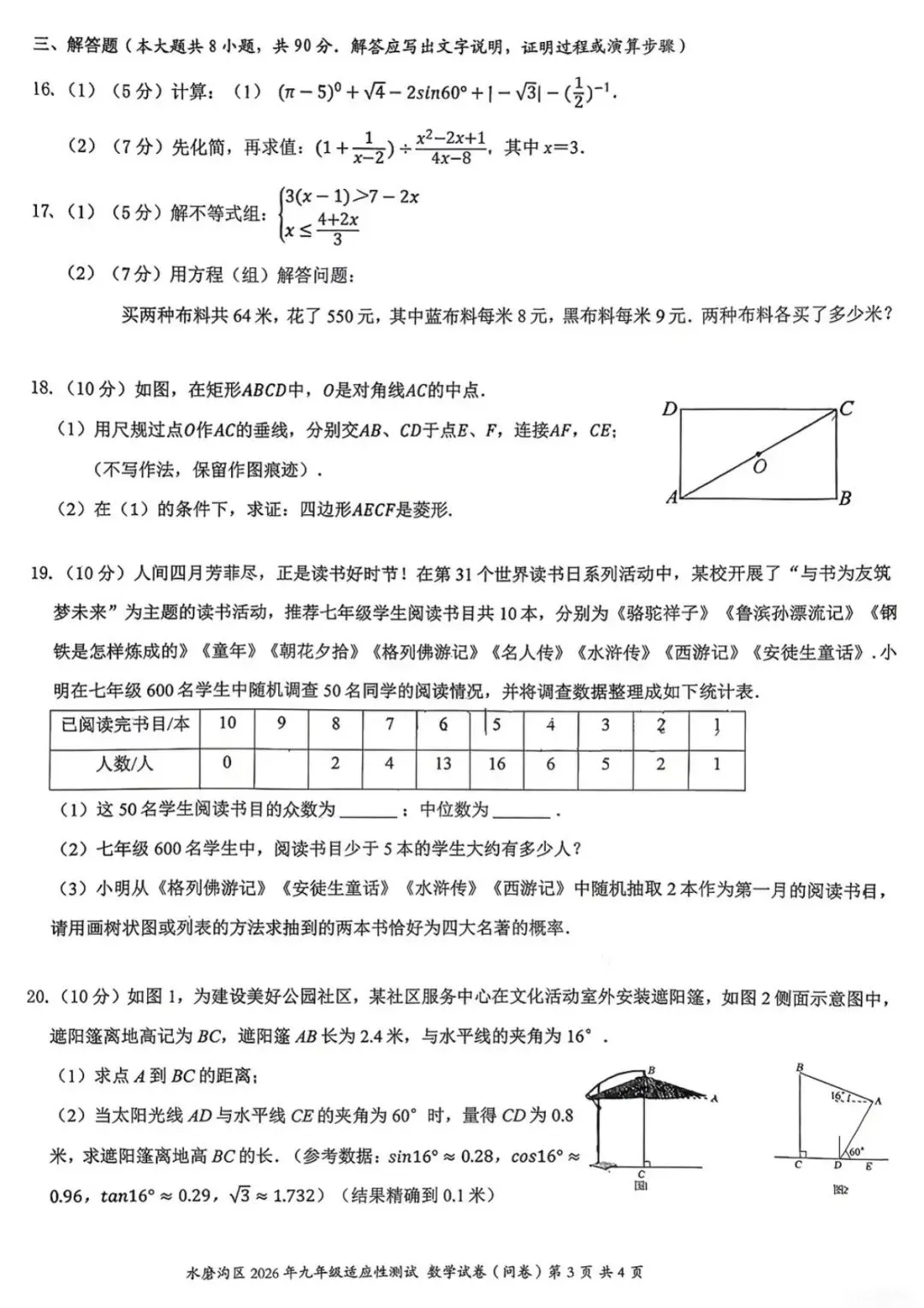 2026年水磨沟一模数学试卷及压轴题视频讲解 第3张