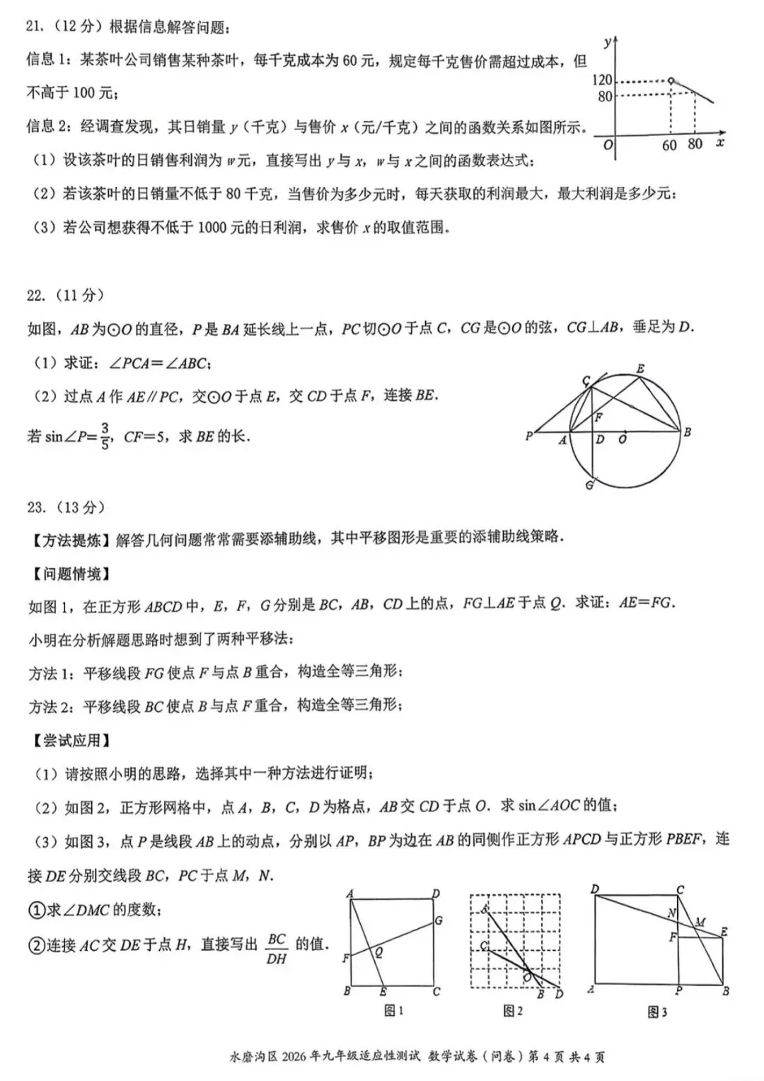 2026年水磨沟一模数学试卷及压轴题视频讲解 第4张