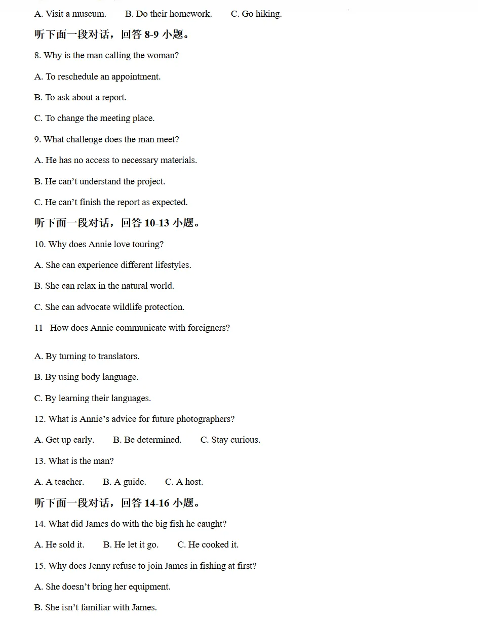 2026届高三三月份质量检测英语试题试卷及答案 第2张