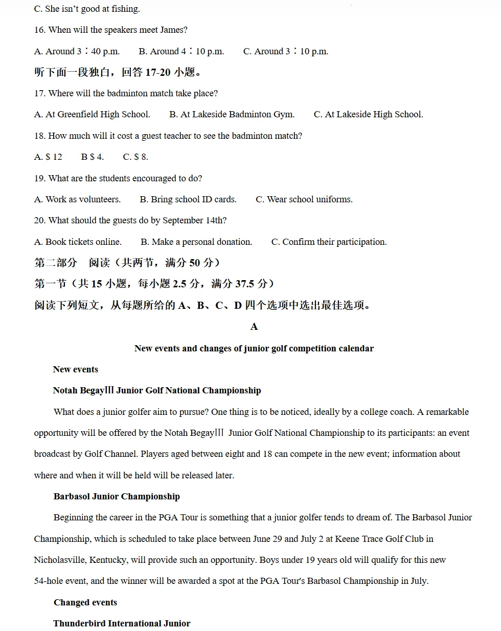 2026届高三三月份质量检测英语试题试卷及答案 第3张