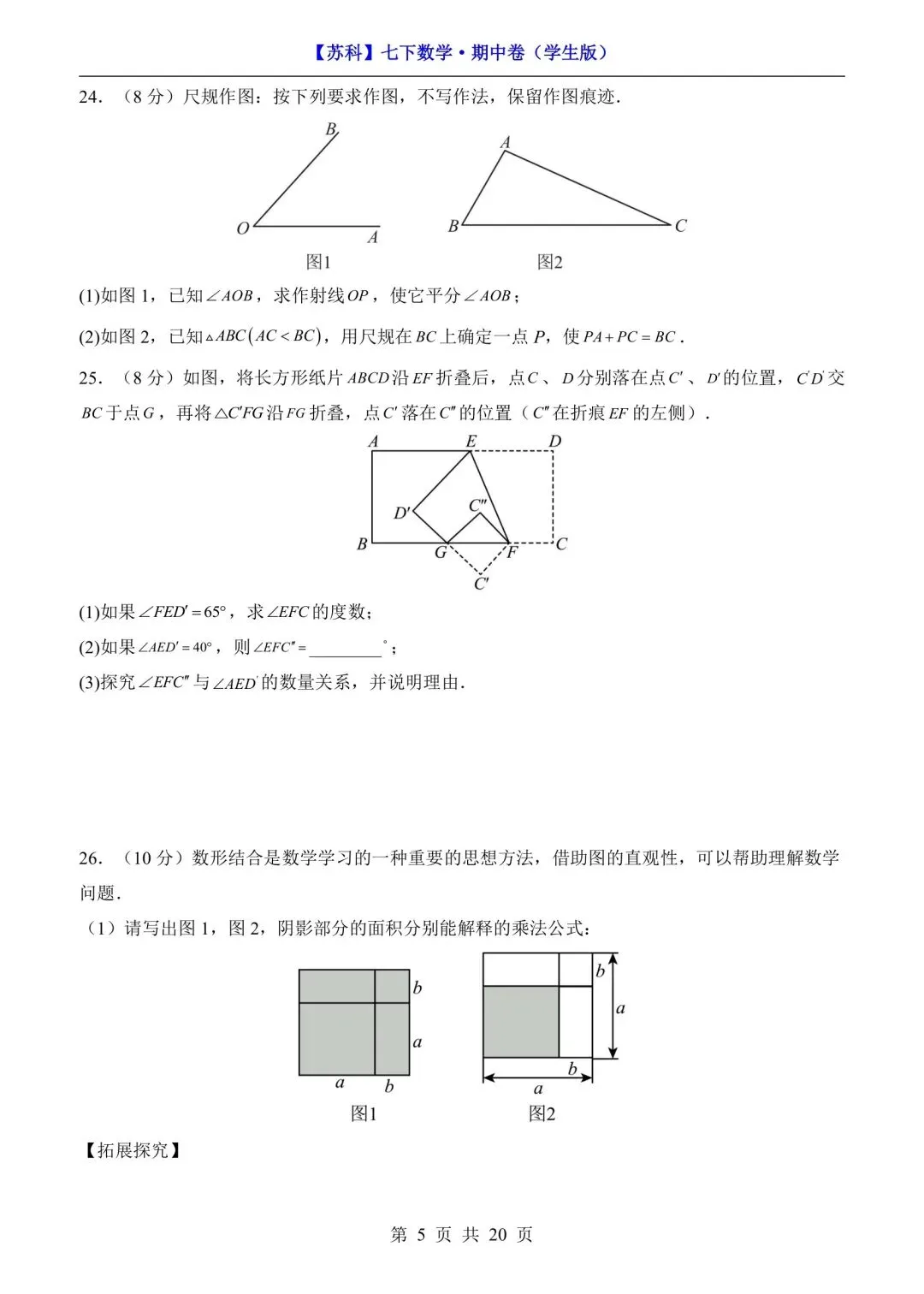 新版初一七年级下册苏科版数学期中试卷练习含答案可打印 第8张
