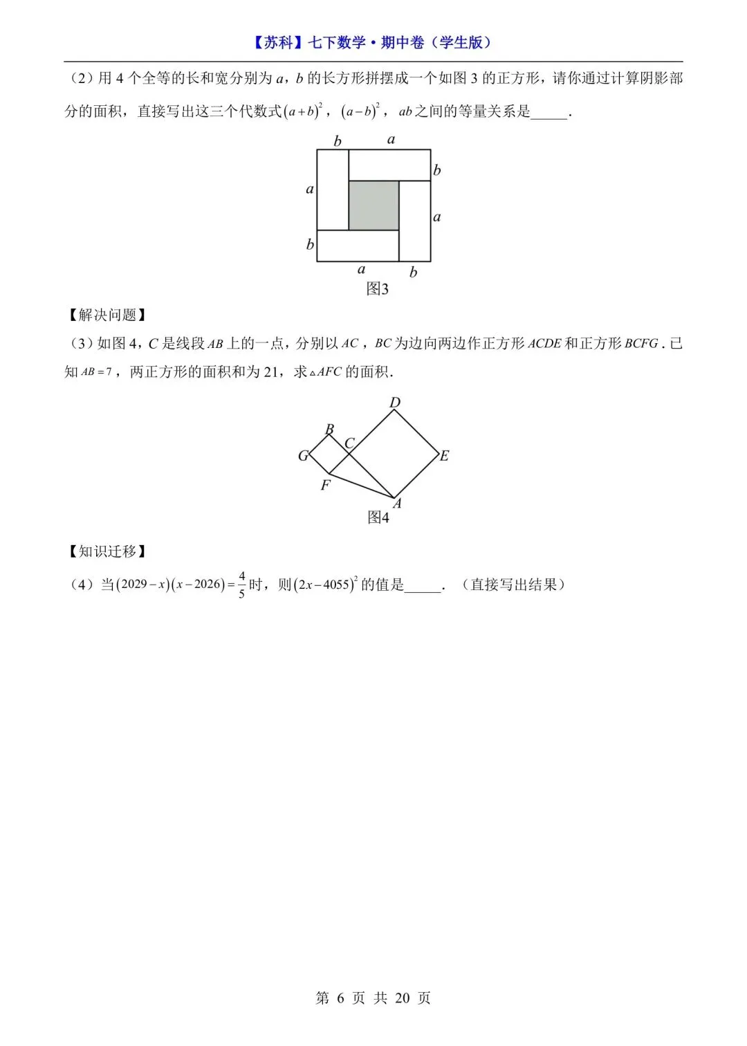 新版初一七年级下册苏科版数学期中试卷练习含答案可打印 第9张