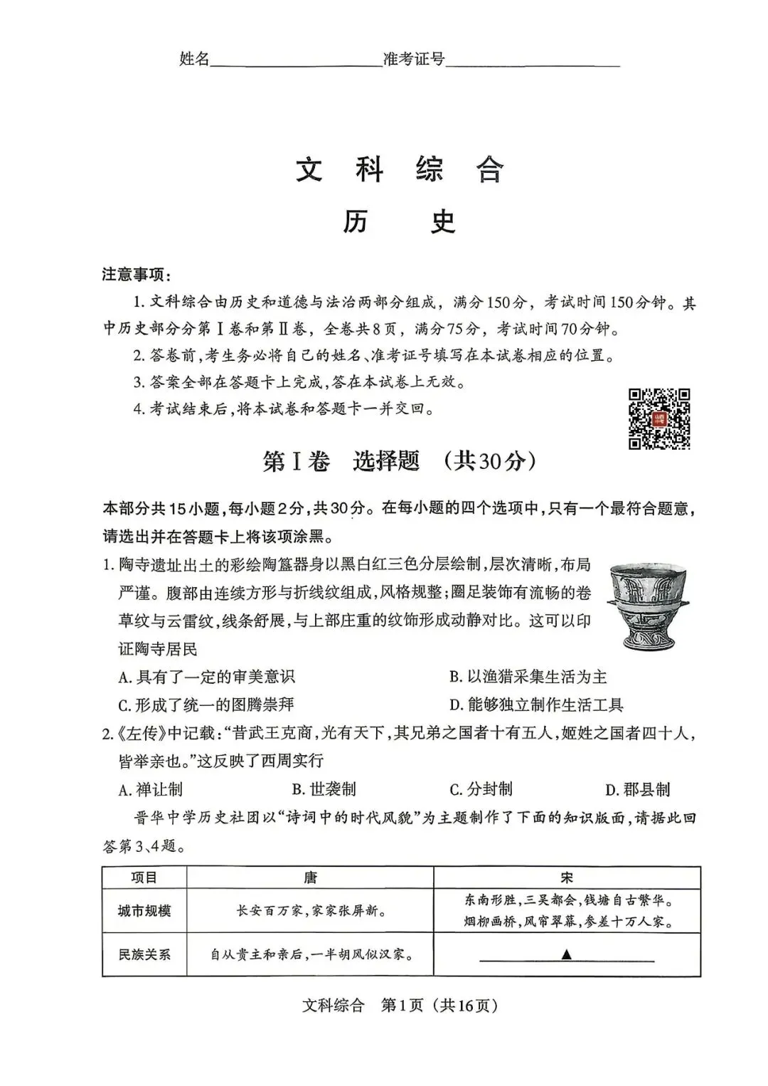 4.9新题/2026中考模拟试卷(历史) 第1张