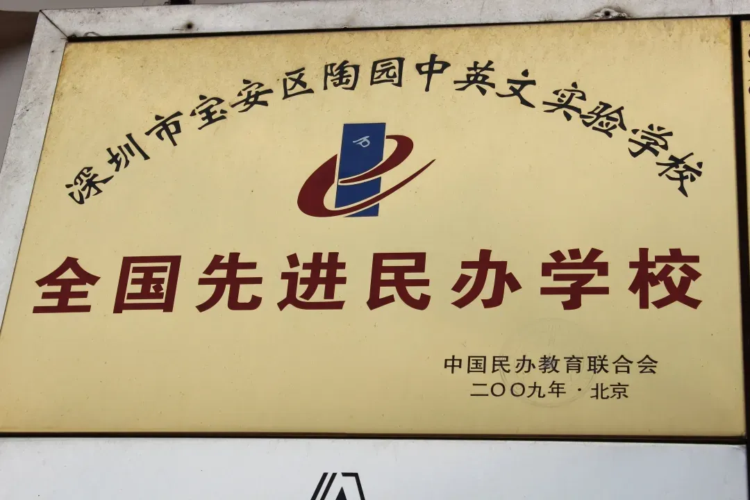 三年五星,九年一贯,中考称雄——省一级标准民办学校,成就孩子卓越未来 第1张