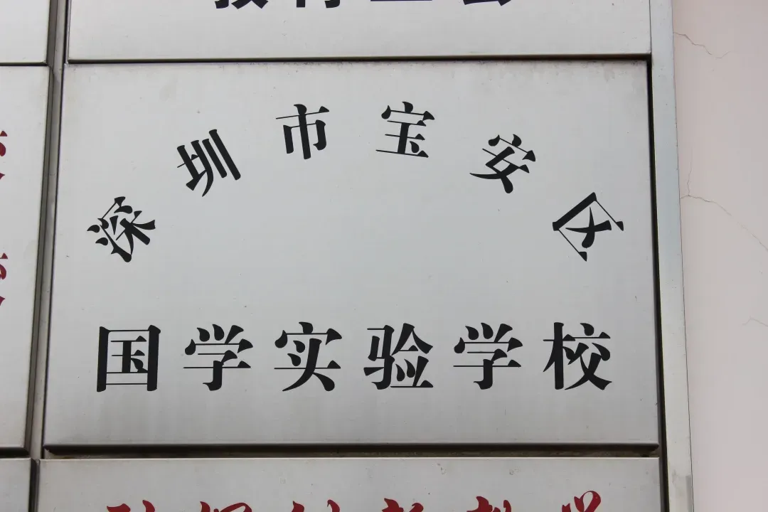 三年五星,九年一贯,中考称雄——省一级标准民办学校,成就孩子卓越未来 第8张