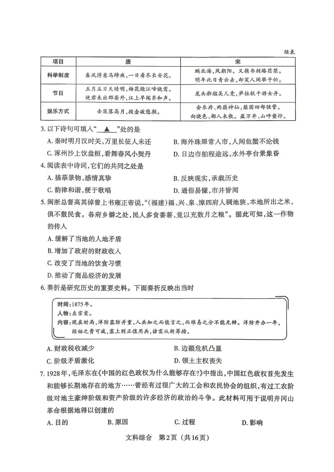 4.9新题/2026中考模拟试卷(历史) 第2张