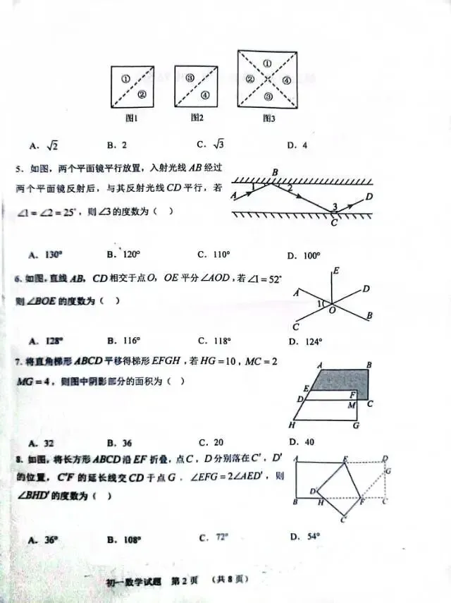 延安中学七年级下册月考数学试卷 第2张