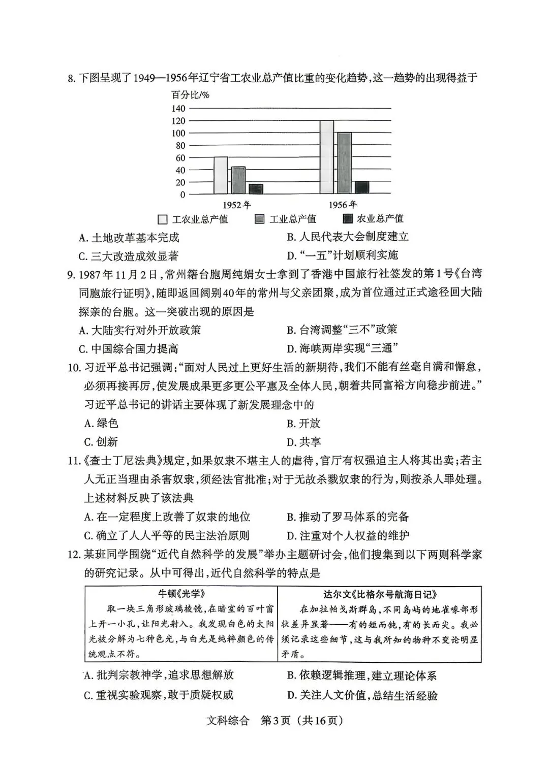4.9新题/2026中考模拟试卷(历史) 第3张