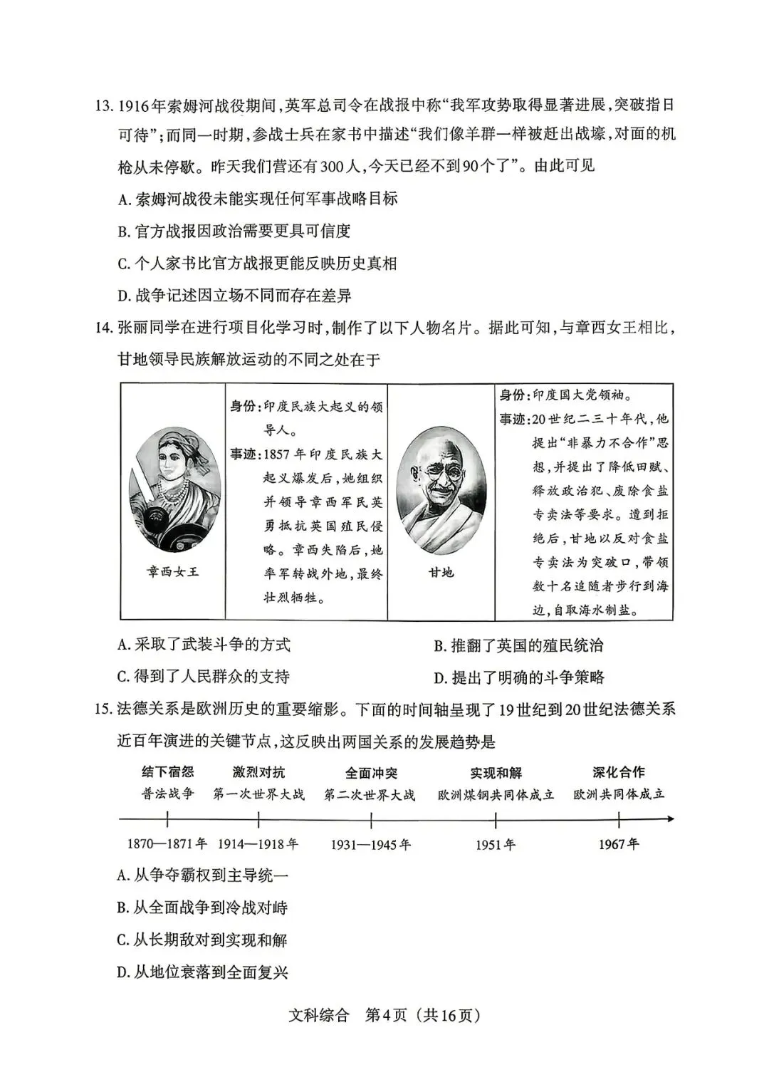4.9新题/2026中考模拟试卷(历史) 第4张