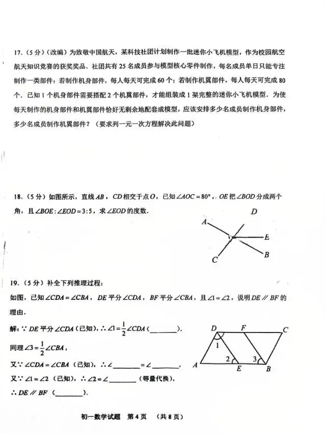 延安中学七年级下册月考数学试卷 第4张