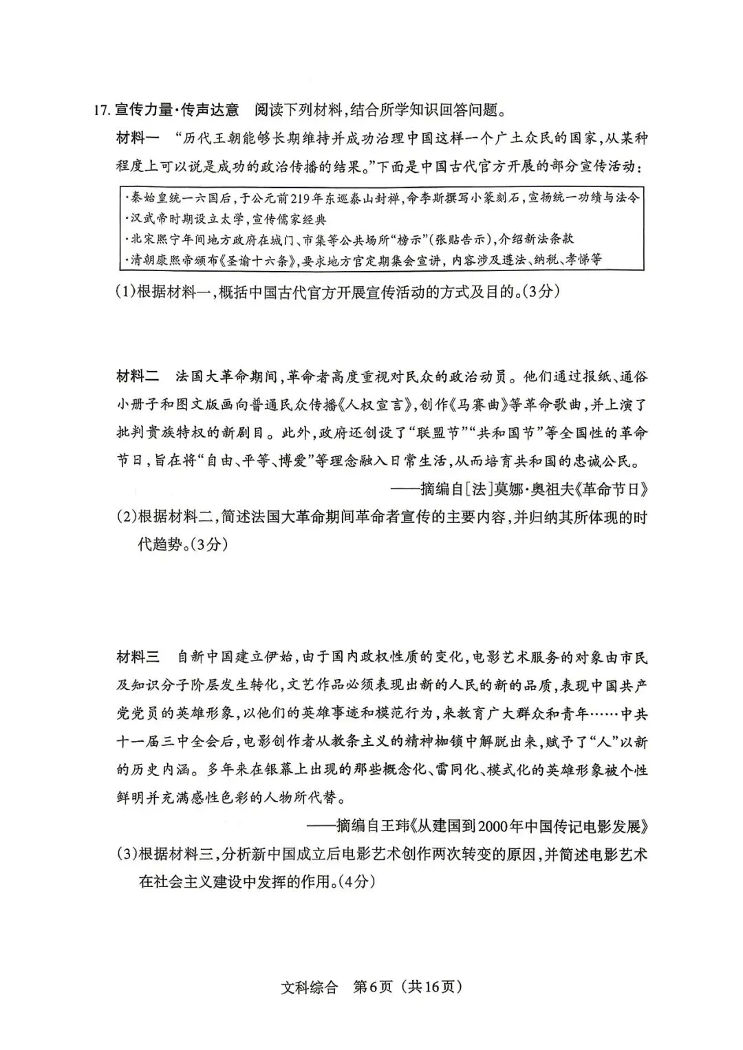 4.9新题/2026中考模拟试卷(历史) 第6张