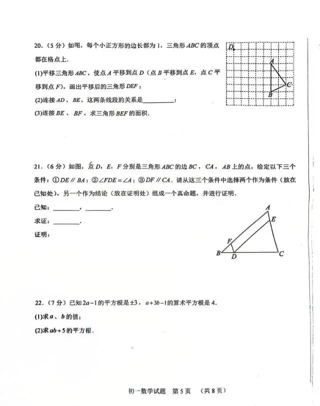 延安中学七年级下册月考数学试卷 第5张
