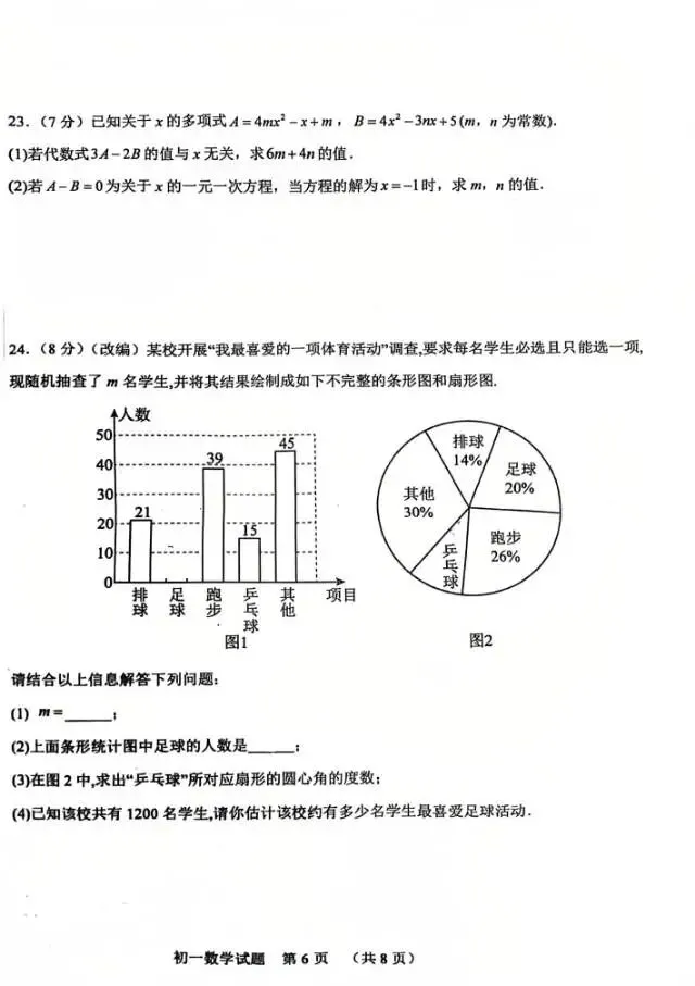 延安中学七年级下册月考数学试卷 第6张