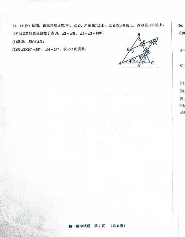 延安中学七年级下册月考数学试卷 第7张