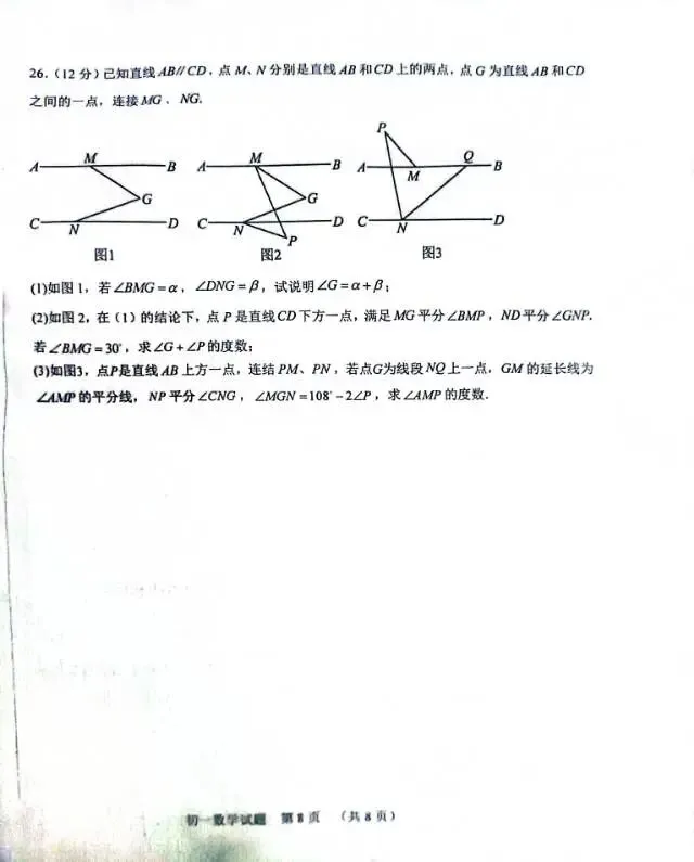 延安中学七年级下册月考数学试卷 第8张