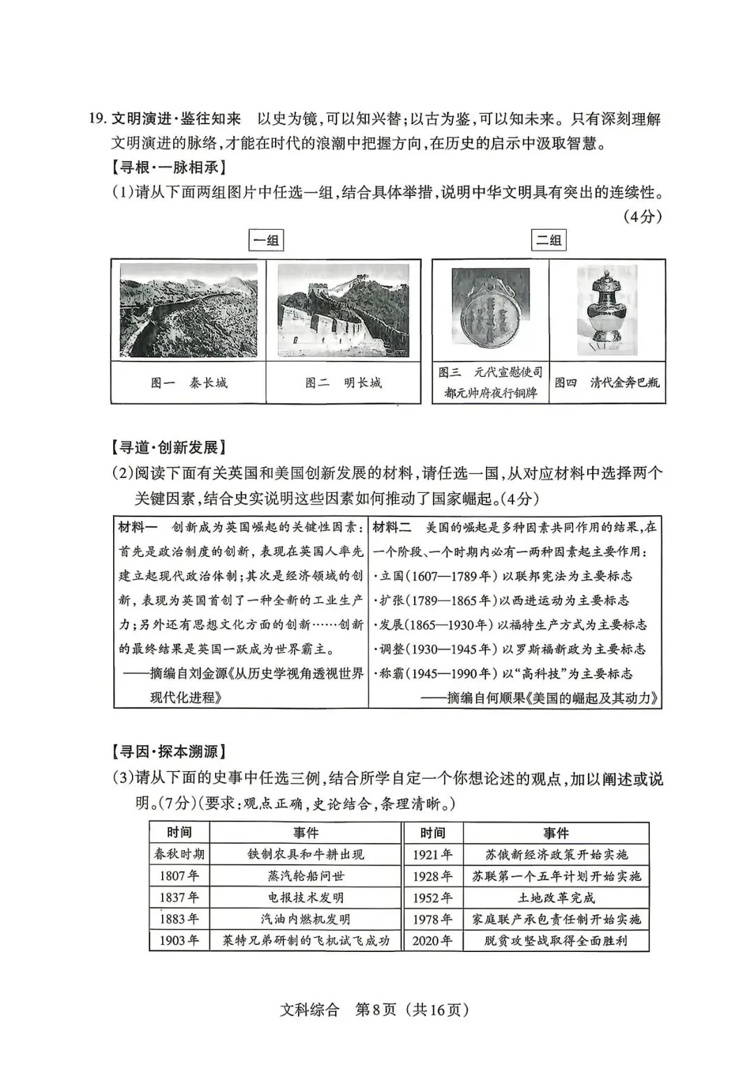 4.9新题/2026中考模拟试卷(历史) 第8张