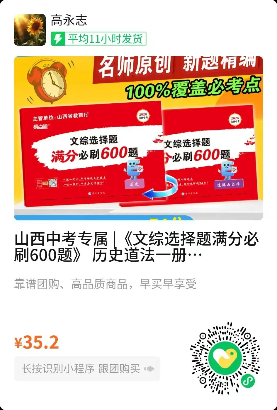 4.9新题/2026中考模拟试卷(历史) 第9张