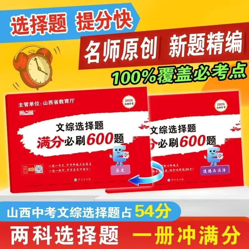 4.9新题/2026中考模拟试卷(历史) 第10张
