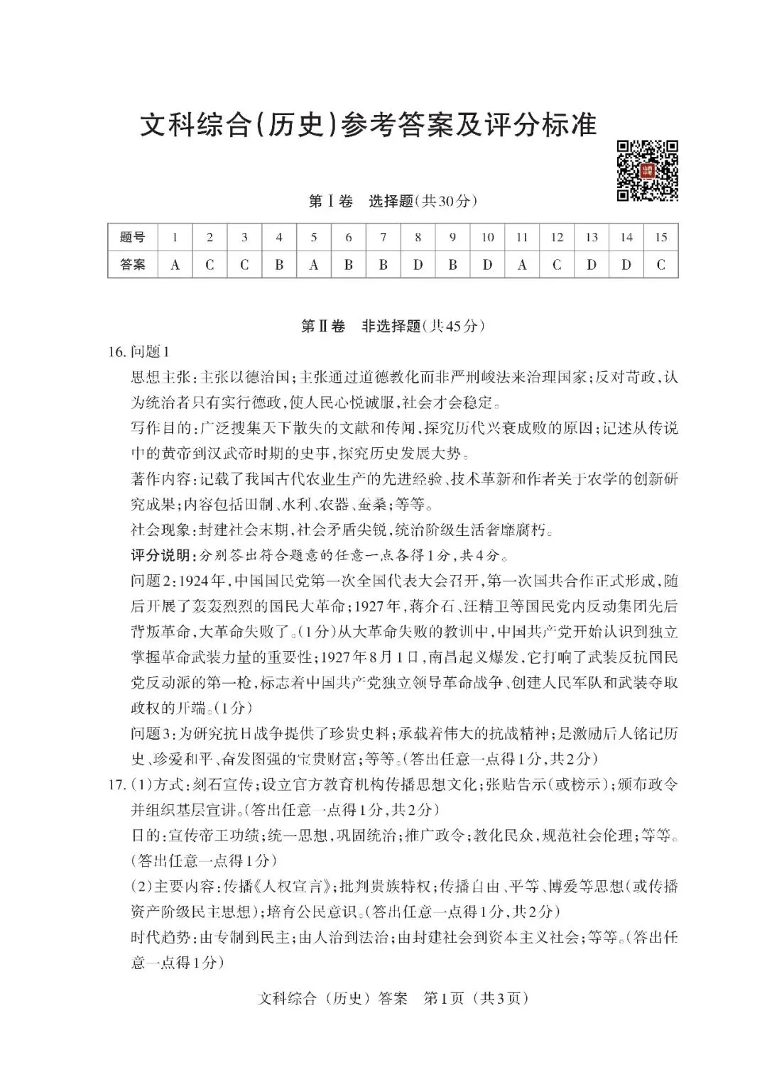 4.9新题/2026中考模拟试卷(历史) 第11张