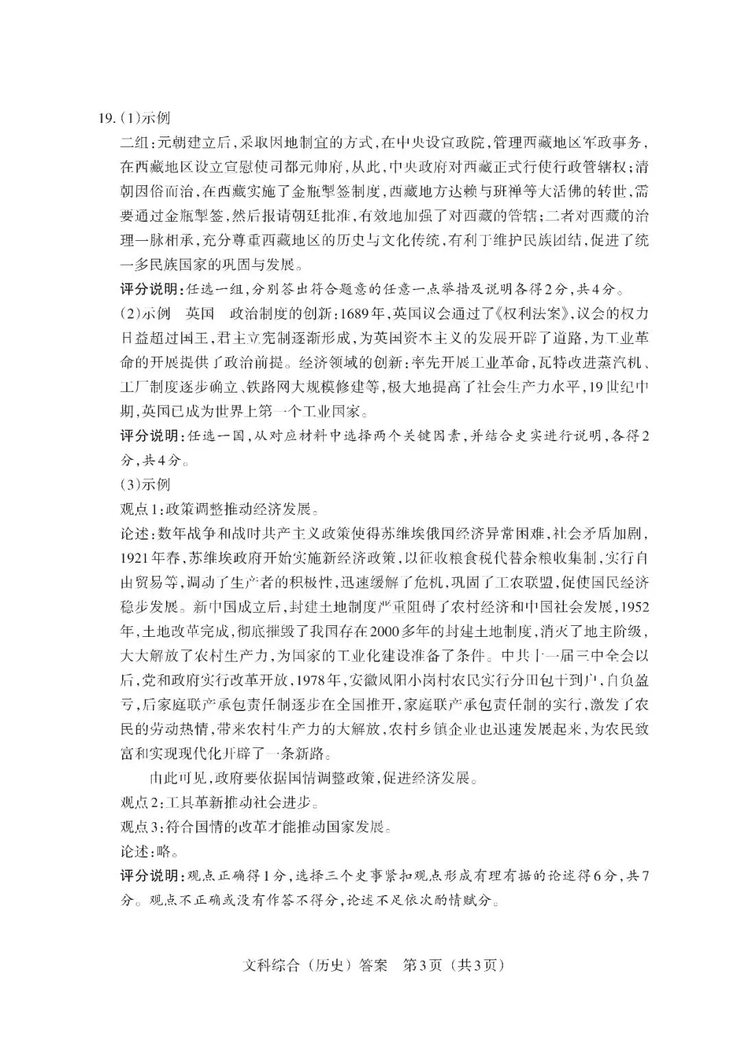 4.9新题/2026中考模拟试卷(历史) 第13张