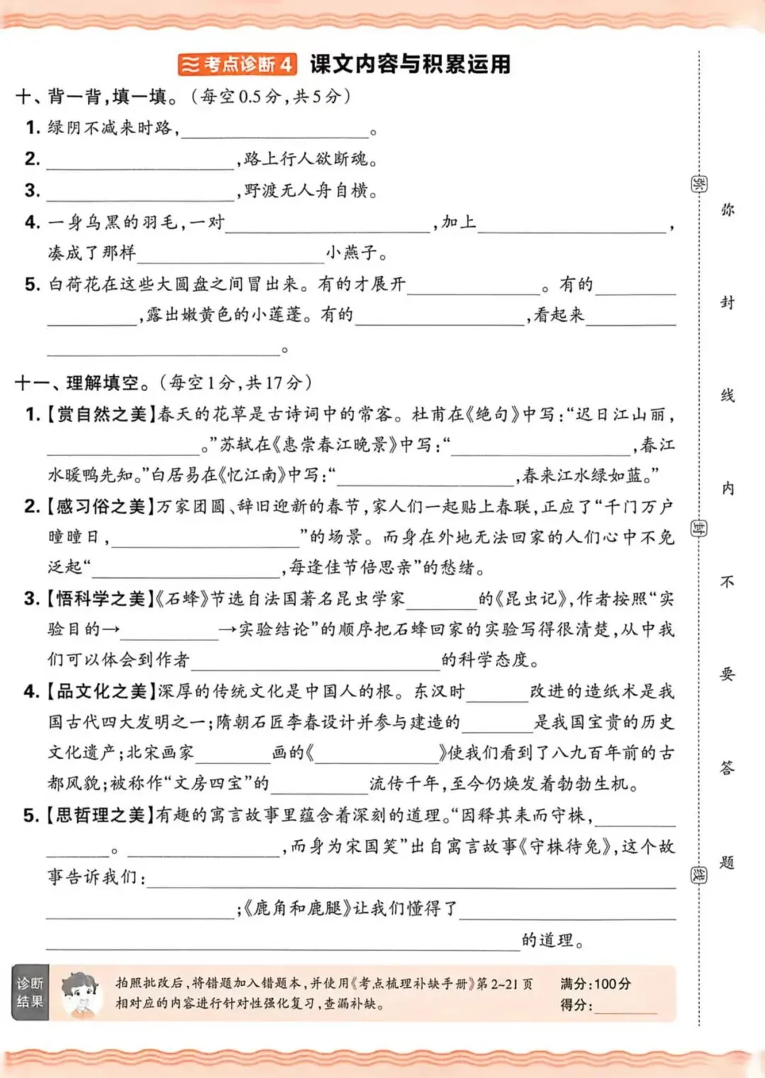 三年级下语文期中基础性试卷 第4张