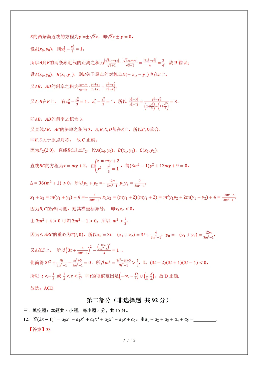 2026年高三数学第二次模拟考试试卷(新Ⅰ卷) 第13张