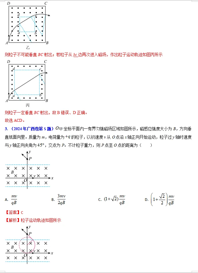 【第086】物理高考真题分类十三(二) 第6张