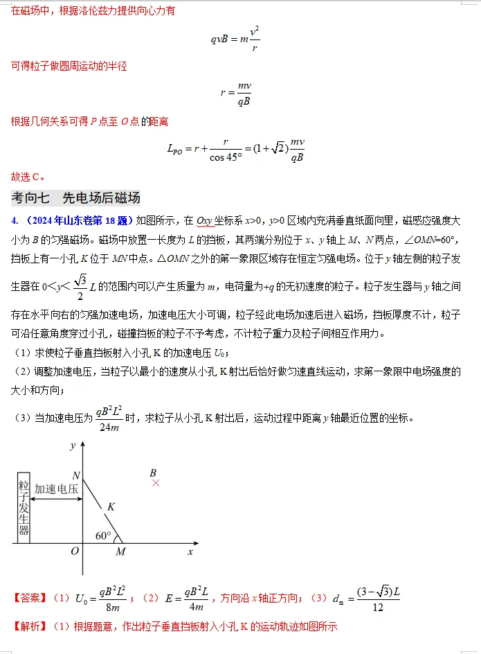 【第086】物理高考真题分类十三(二) 第7张