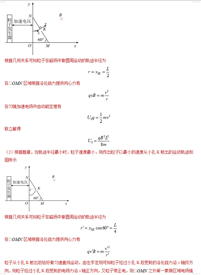 【第086】物理高考真题分类十三(二) 第8张