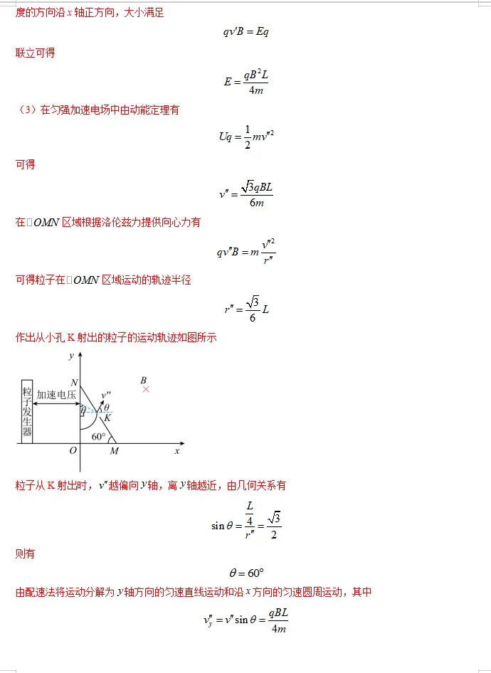 【第086】物理高考真题分类十三(二) 第9张