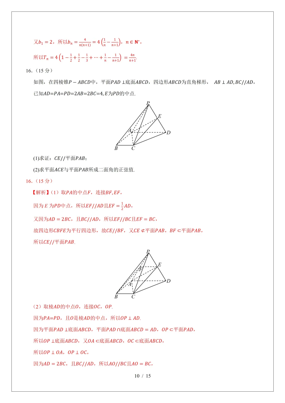 2026年高三数学第二次模拟考试试卷(新Ⅰ卷) 第16张