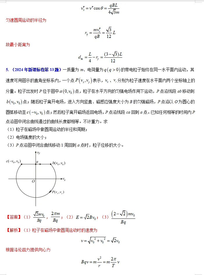 【第086】物理高考真题分类十三(二) 第10张