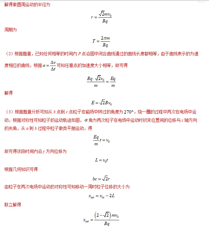 【第086】物理高考真题分类十三(二) 第11张