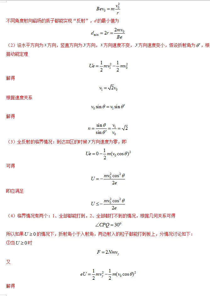 【第086】物理高考真题分类十三(二) 第13张