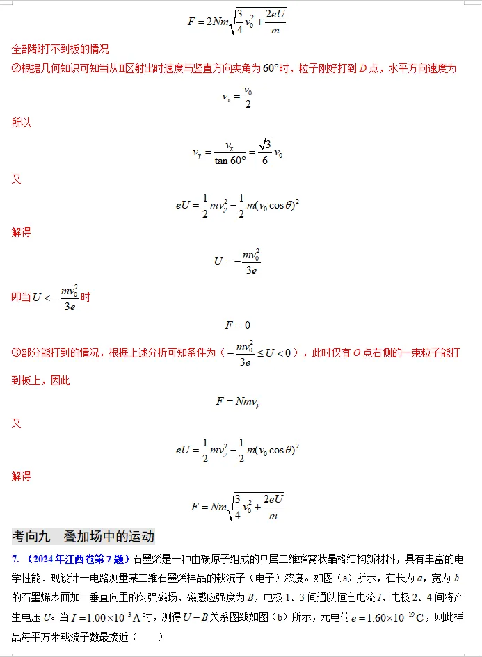 【第086】物理高考真题分类十三(二) 第14张