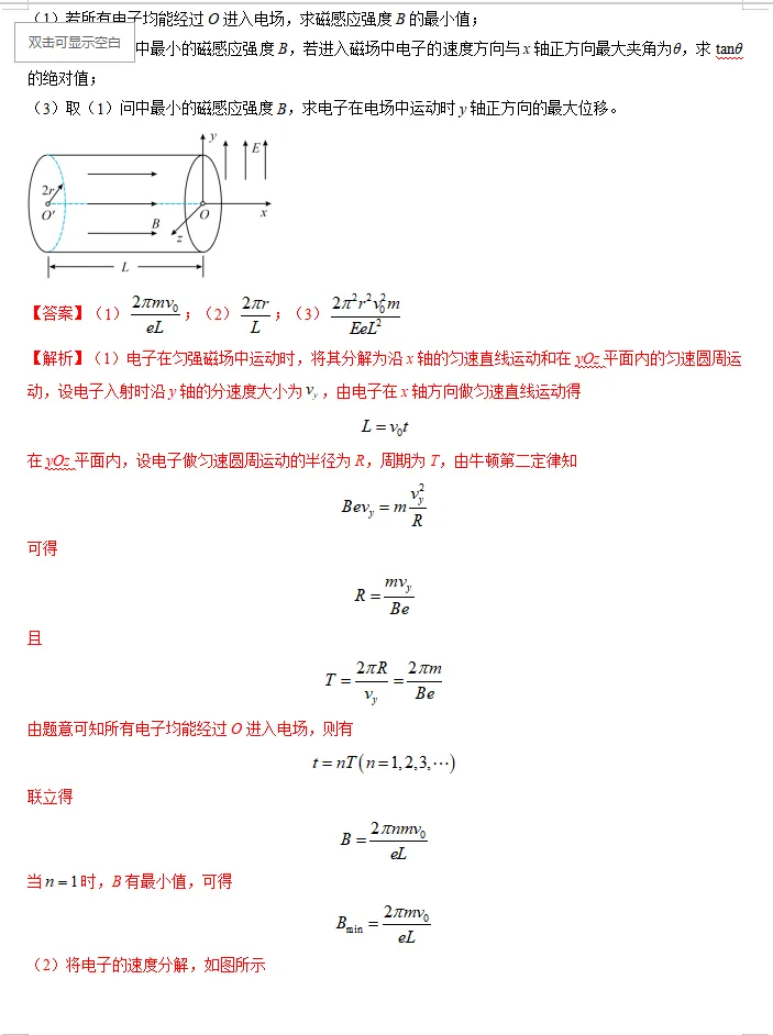 【第086】物理高考真题分类十三(二) 第16张