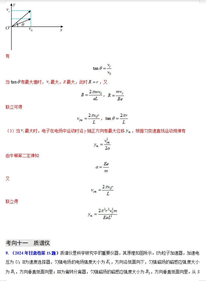 【第086】物理高考真题分类十三(二) 第17张