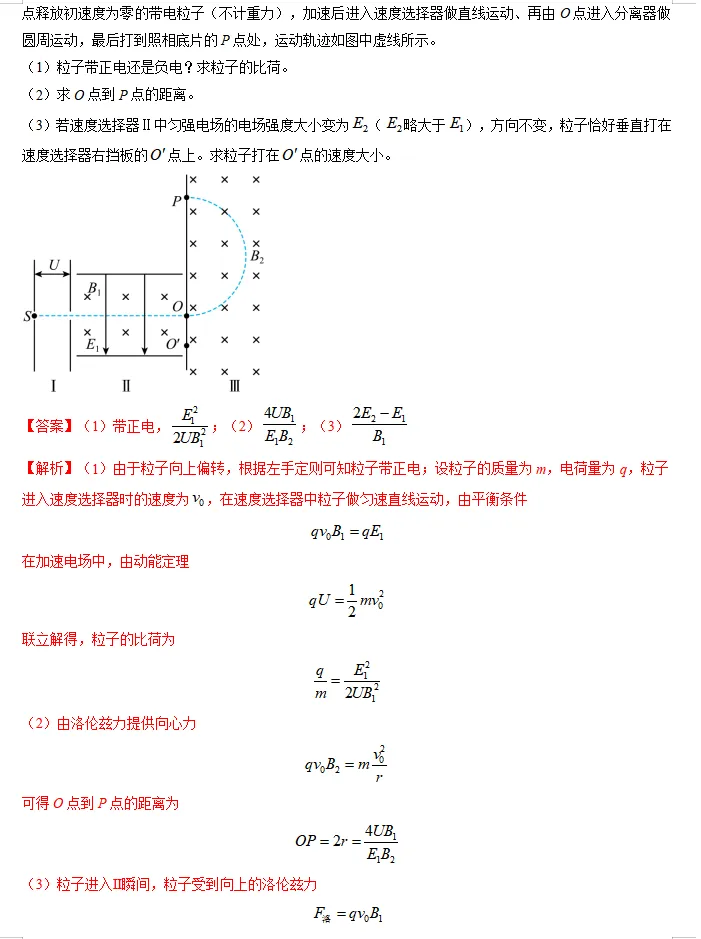 【第086】物理高考真题分类十三(二) 第18张