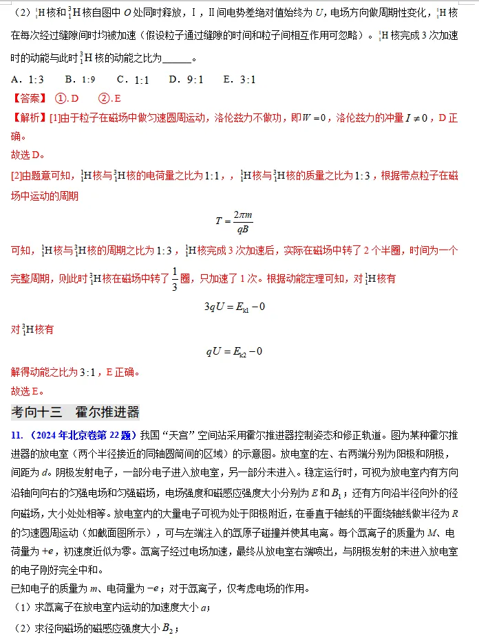 【第086】物理高考真题分类十三(二) 第20张