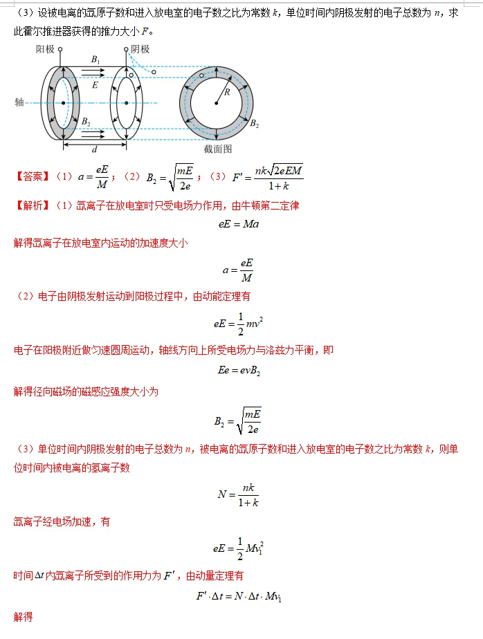 【第086】物理高考真题分类十三(二) 第21张