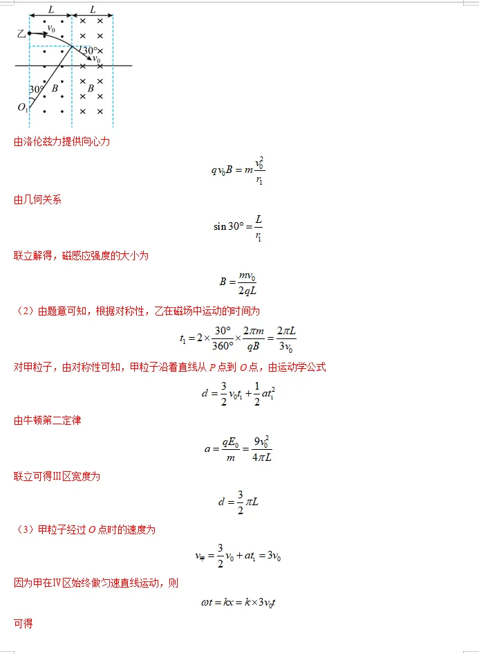 【第086】物理高考真题分类十三(二) 第23张
