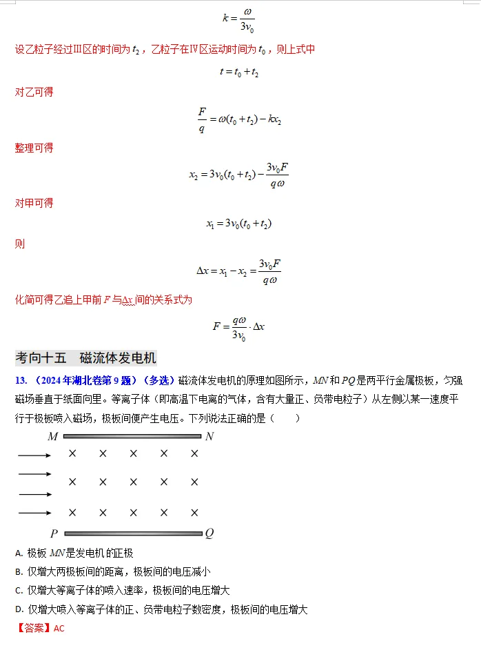 【第086】物理高考真题分类十三(二) 第24张