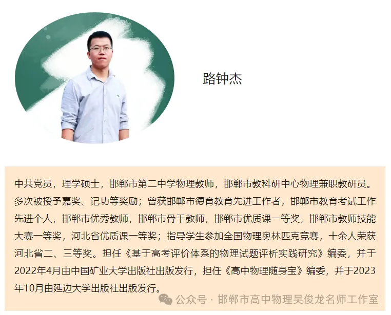 【第086】物理高考真题分类十三(二) 第26张