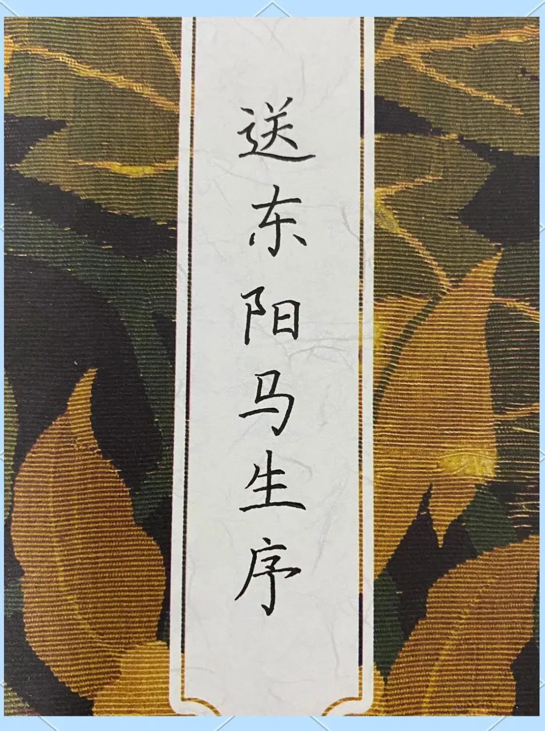 2026湖南中考文言文终极押题 第4张