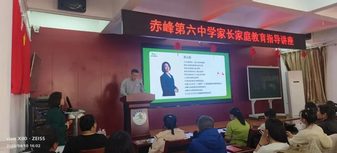 【六中·德育】赋能中考,用心陪伴——赤峰第六中学九年级中考减压赋能家长讲座圆满举行 第8张